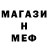 Мефедрон кристаллы Kvicken