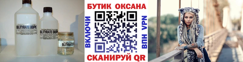 Бутират бутик  купить наркоту  Кировград 